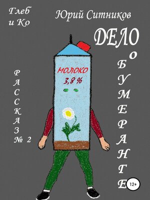 cover image of Дело о бумеранге